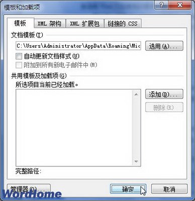 重新选用当前Word2010文档使用的模板