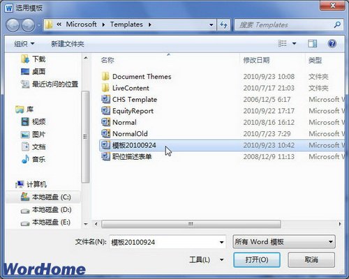 重新选用当前Word2010文档使用的模板