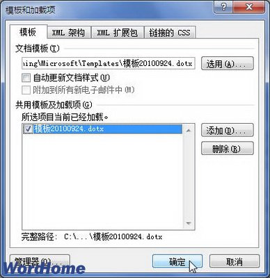 在Word2010文档中设置共用模板