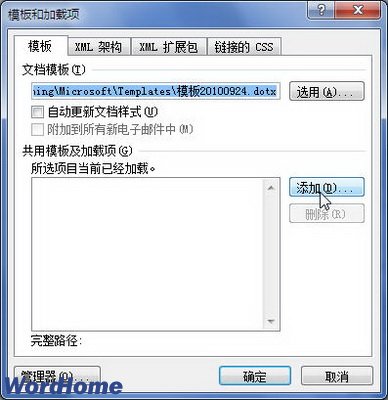 在Word2010文档中设置共用模板