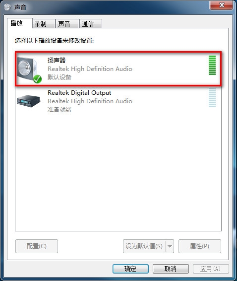 Y580N在Win7下播放音乐时内置扬声器无声