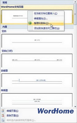 Word 2007基础：删除自定义库