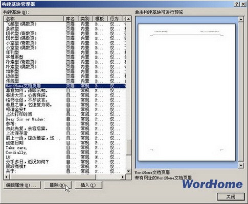 Word 2007基础：删除自定义库