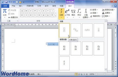 在Word2010中创建分数公式