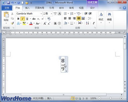 在Word2010中创建分数公式