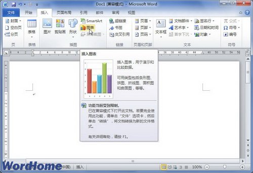 在Word2010中创建Word2003图表