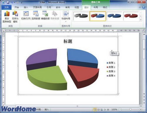 在Word2010中使用自定义图表模板创建图表