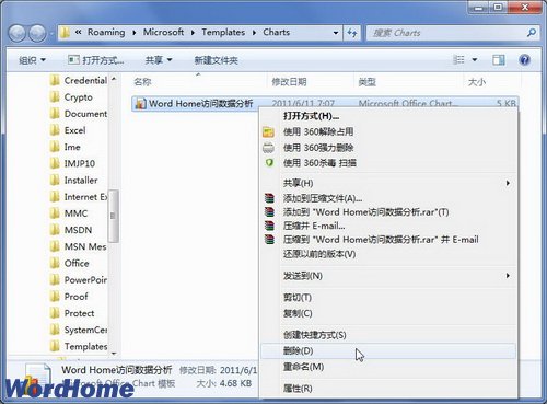 删除和重命名Word2010自定义图表模板