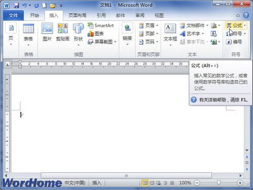 在Word2010文档中创建包含函数的公式