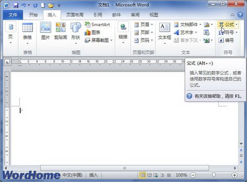 在Word2010中创建包含导数符号的公式