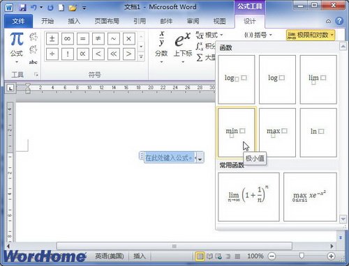 在Word2010中创建极限和对数公式