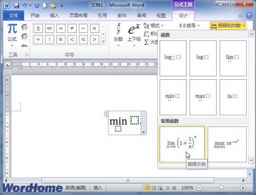 在Word2010中创建极限和对数公式