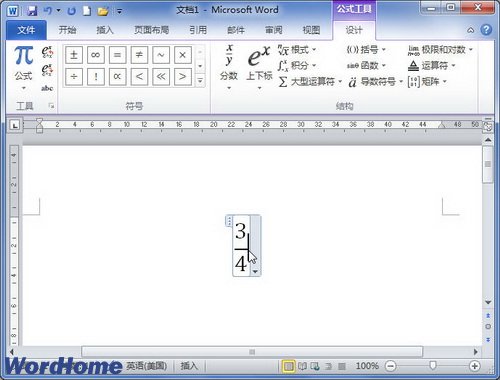 在Word2010文档公式中添加数学符号