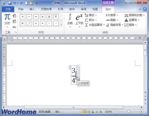 在Word2010公式中添加运算符