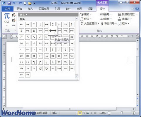 在Word2010公式中添加箭头符号