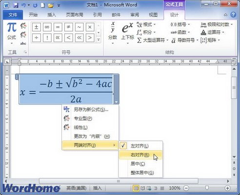 在Word2010中设置公式水平对齐方式