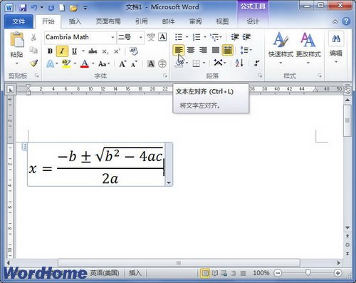 在Word2010中设置公式水平对齐方式