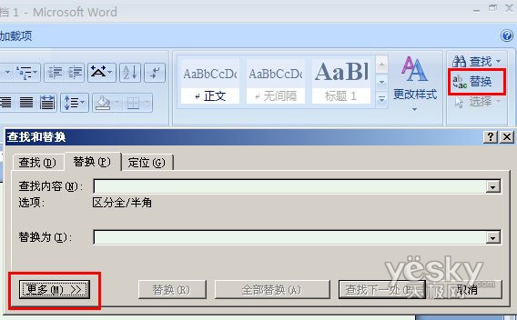 用Word查找替换指定颜色的文字