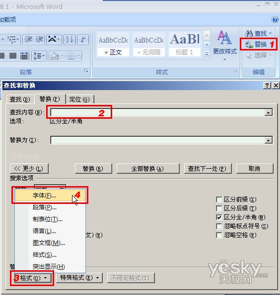 用Word查找替换指定颜色的文字