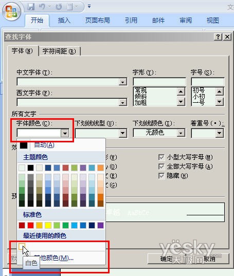 用Word查找替换指定颜色的文字