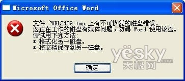 抢救“无法保存”的Word文档