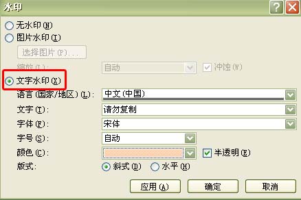 用Word2007为文档添加文字水印和图片水印