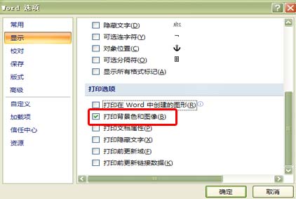 用Word2007为文档添加文字水印和图片水印