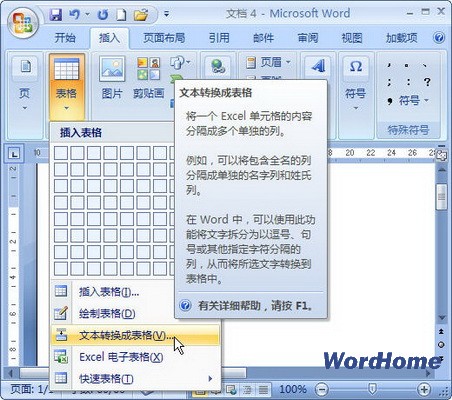 Word 2007技巧：将文字转换成表格