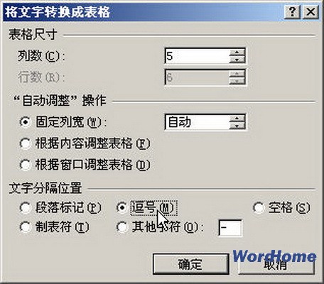 Word 2007技巧：将文字转换成表格