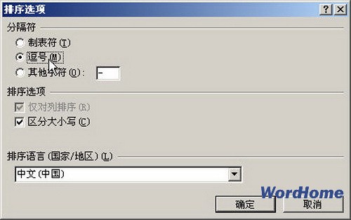 Word2007技巧：对使用分隔符分割的数据排序