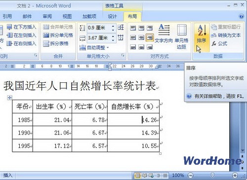 Word 2007技巧：对表格中对数据进行排序