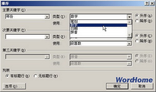 Word 2007技巧：对表格中对数据进行排序