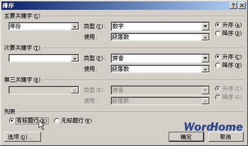 Word 2007技巧：对表格中对数据进行排序