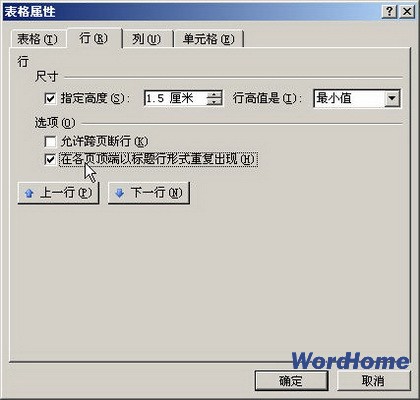 Word 2007技巧：设置标题行重复显示