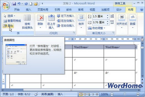 Word 2007技巧：设置标题行重复显示