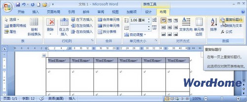 Word 2007技巧：设置标题行重复显示