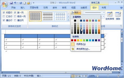 Word 2007技巧：设置表格背景颜色