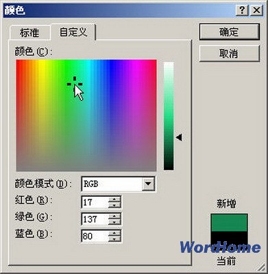 Word 2007技巧：设置表格背景颜色