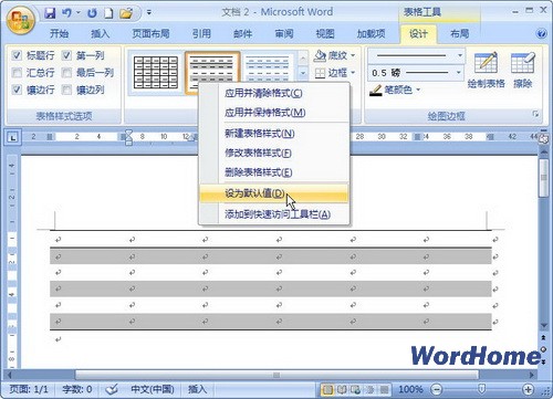 Word 2007技巧：设置默认表格样式