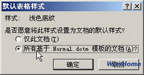 Word 2007技巧：设置默认表格样式