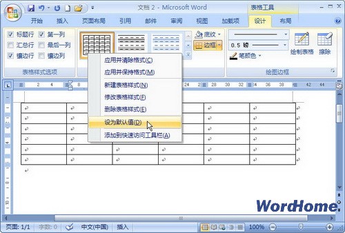 Word 2007技巧：设置默认表格样式