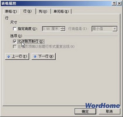 Word 2007技巧：设置“允许跨页断行”