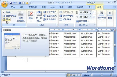 Word 2007技巧：设置“允许跨页断行”