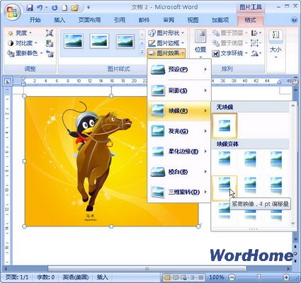 Word 2007技巧：设置图片映像