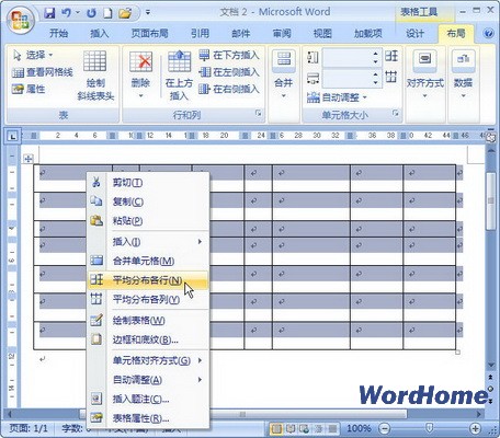 Word 2007技巧：平均分布行或列