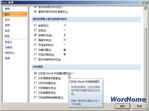 Word 2007技巧：设置Word文档打印选项