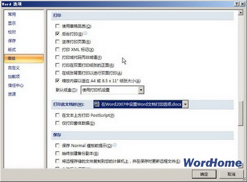 Word 2007技巧：设置Word文档打印选项