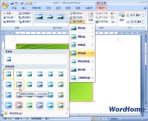 Word 2007技巧：设置图片发光效果