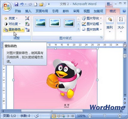 Word 2007技巧：为图片重新着色