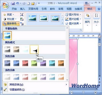 Word 2007技巧：为图片重新着色